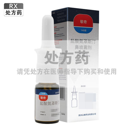 敏奇,盐酸氮卓斯汀鼻喷雾剂 【10ml:10mg】 贵州云峰 商品图0