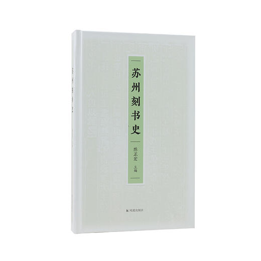 苏州刻书史 商品图0