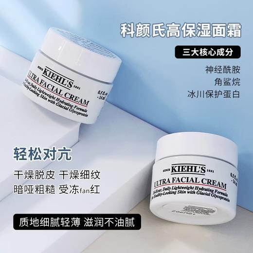 【福利秒杀】kiehl's 科颜氏高保湿面霜中样14ml 角鲨烷清爽保湿 滋润补水 锁水不油腻 商品图3