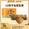 澜沧古茶13年干仓大礼包2021年暖姜普洱袋泡茶4g*10包+2010年乔木银沱50g 商品缩略图0