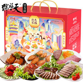 天福号 酱肉熟食礼盒 中华老字号酱肘子酱牛肉组合礼盒企业定制 天福到家1700g/盒