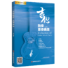 吉他独奏·重奏曲集 商品缩略图0