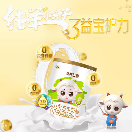 圣特拉慕羊奶粉3段150g 荷兰奶源 商品图2