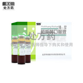 999,茵栀黄口服液 【10ml*12支】 北京华润