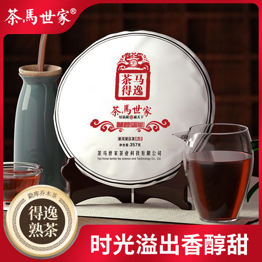 云南普洱 2015年普洱茶熟茶得逸 357g 锦面礼盒装 CM 商品图0