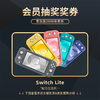 9月会员日抽奖：本期最高奖项 - Switch Lite 1台 商品缩略图0