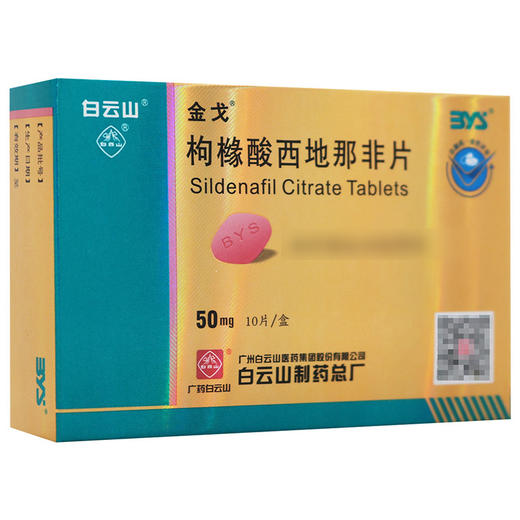 金戈,枸橼酸西地那非片【50mg*10片】 商品图1