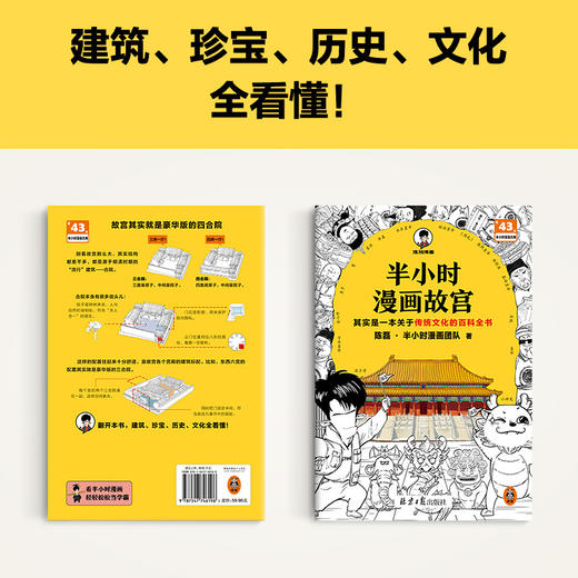 读客半小时漫画故宫其实是一本关于传统文化的百科全书混子哥新作！ 商品图2