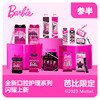 参半x芭比限定联名款 商品缩略图5