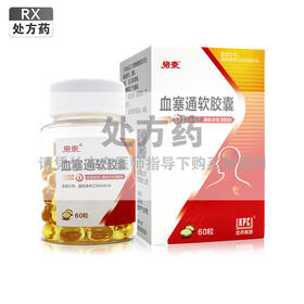 络泰,血塞通软胶囊【0.55g(含三七总皂苷100mg)*60粒】昆药集团