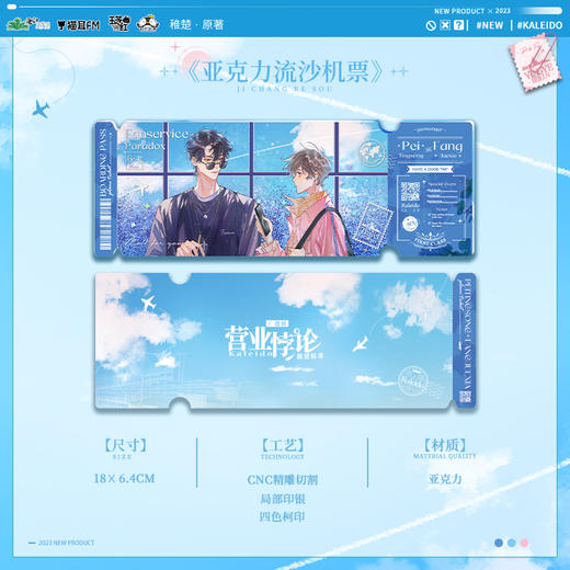 【现货】猫耳FM 营业悖论广播剧 机场热搜系列周边 稚楚著/方觉夏/裴听颂 商品图0