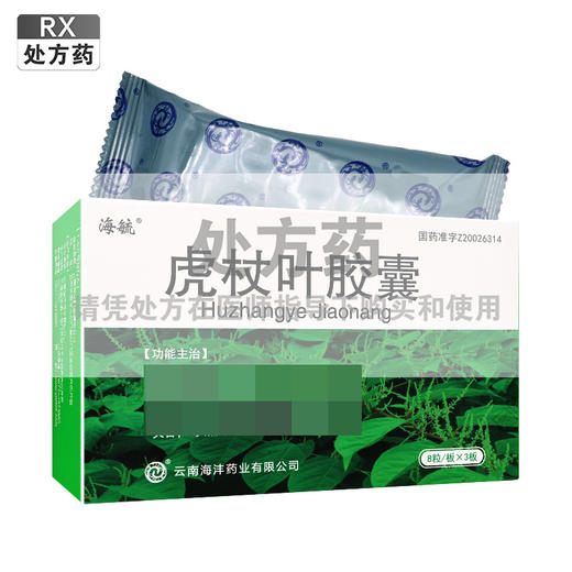 虎杖叶胶囊【0.4g*8粒*3板】 商品图0