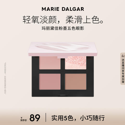 【新品】玛丽黛佳粉墨五色眼影盘大地色粉色哑光亮片修容多功能 商品图0