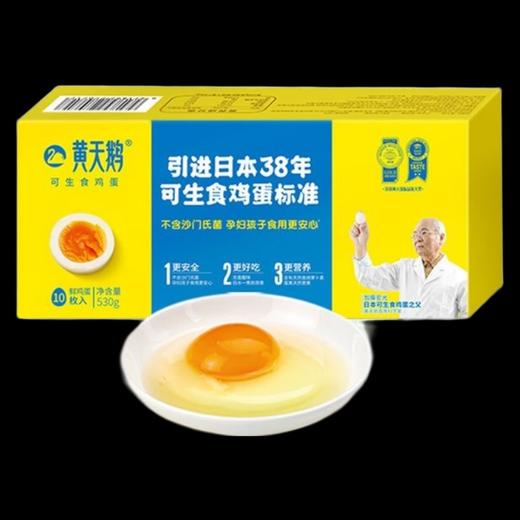 黄天鹅可生食鸡蛋10枚装 商品图2