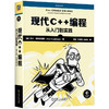 现代C++编程 从入门到实践 商品缩略图0
