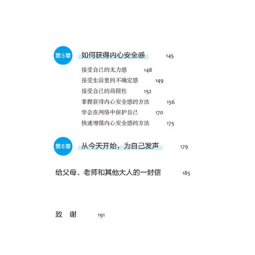 《为自己发声》 商品图6