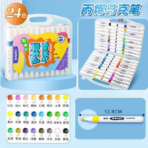 晨光丙烯马克笔APMT3314  24色 商品图0