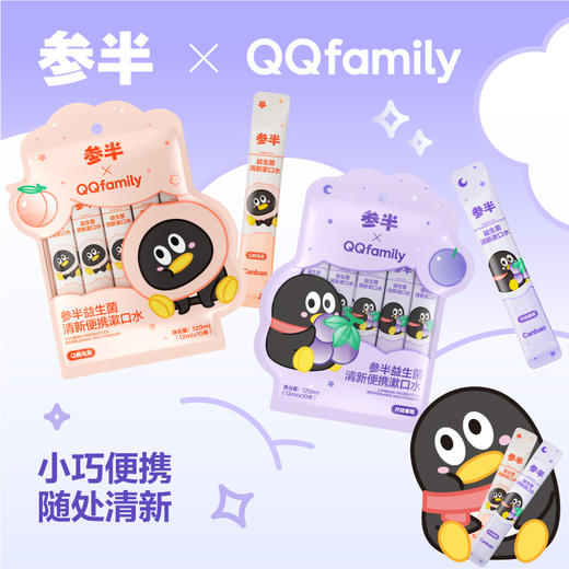 参半xQQfamily 联名系列 商品图3