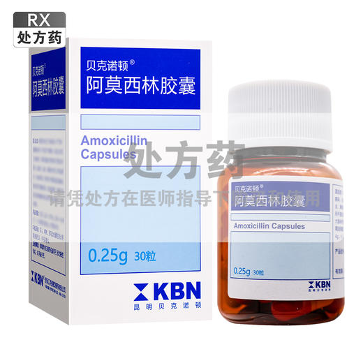 阿莫西林胶囊【250mg*30粒】昆明贝克诺顿 商品图0