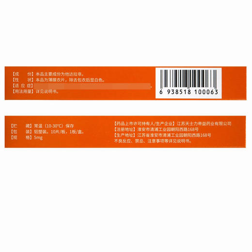 蒂欣,他达拉非片【5mg*10片/盒】 商品图5