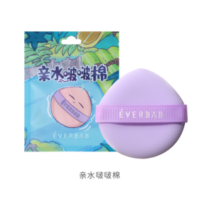 everbab 亲水啵啵棉 一只装