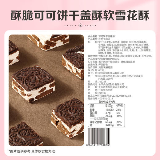 【满299减210】百草味可可饼干雪花酥 160g 商品图3