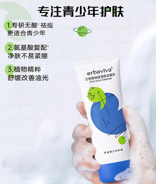 【41元会员福利】艾芭薇祛痘净颜洁面乳100g    商品图0