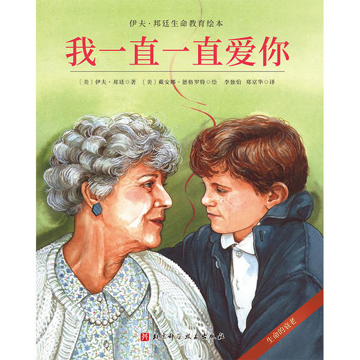伊夫·邦廷生命教育绘本（全5册）（精装） 商品图3