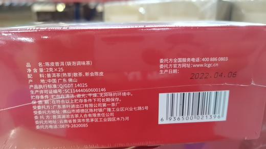 澜沧古茶陈皮普洱袋泡茶新会陈皮云南熟普茶叶包25包50g 商品图4