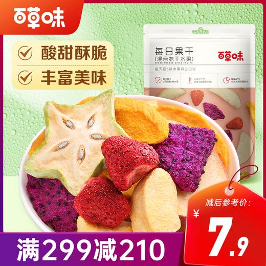 【满299减210】百草味混合装冻干水果30g 商品图0