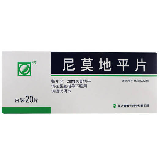 尼莫地平片【20mg*20片】正大青春宝 商品图1