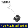 【货号02686 】40-5割草机油盖 油壶盖 商品缩略图2