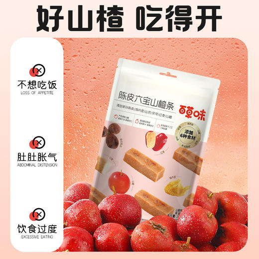 【满299减210】百草味陈皮六宝山楂条108g 商品图3