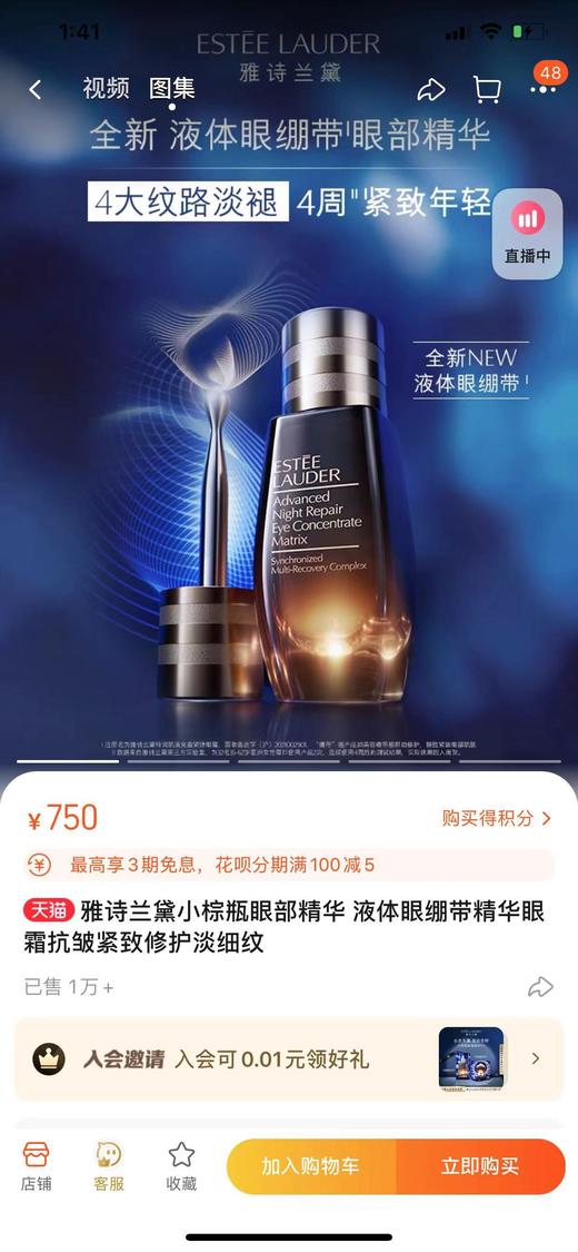 雅诗兰黛明星小棕瓶系列-液体眼绷带精华二合一眼霜 商品图1