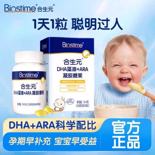 合生元DHA纯净藻油含ARA远离海洋污染滴剂宝宝可用40粒/盒 商品图4