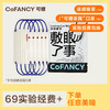 【实验经费兑换】CoFANCY可糖凉感眼罩一片装或『可糖罩你』口罩五片装  V2及以上会员随单兑换（需下单合并发货，不下单不发货。） 商品缩略图0