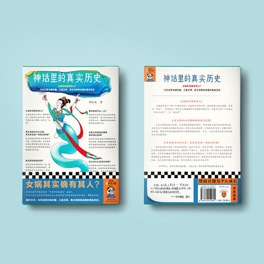 读客神话里的真实历史 女娲其实确有其人 中国神话脉络和体系 商品图6