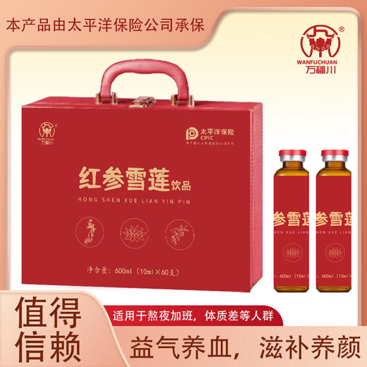 【红参雪莲饮品】轻养元气 活力畅饮  忙碌时刻 安心养护 600ml(10ml*60支） 商品图1