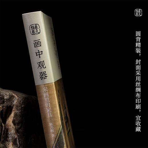 画中观器 宋画里的家具 商品图2