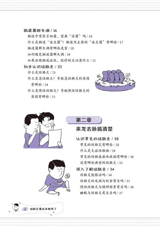 结肠炎看这本就够了 名医图说健康系列 肠炎快速诊断日常调养饮食理疗调养良方治疗调养饮食理疗 中国医药科技出版社9787521440454 商品图3