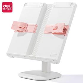 得力74356阅读架(蓝/粉)