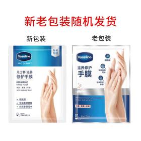 凡士林滋养修护手膜新组套装