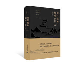 新书推荐：王国平《南怀瑾的最后100天》