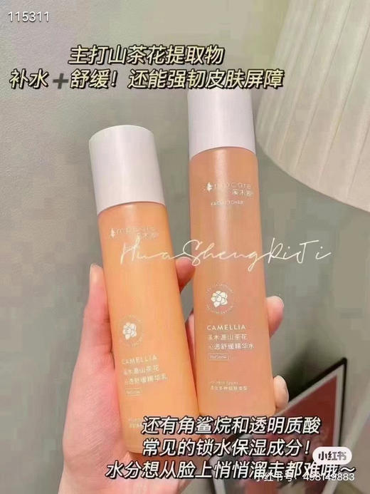溪木源山茶花沁透舒缓精华水120ml+精华乳100ml 商品图0