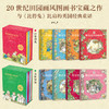野蔷薇村的故事 全8册精装礼盒版（多规格） 商品缩略图1