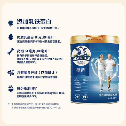 澳洲Devondale德运中老年营养高钙乳铁蛋白奶粉800g/罐 商品图7