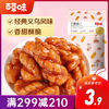 【满299减210】百草味红糖麻花120g 红糖醇香 满嘴都是幸福感 商品缩略图0