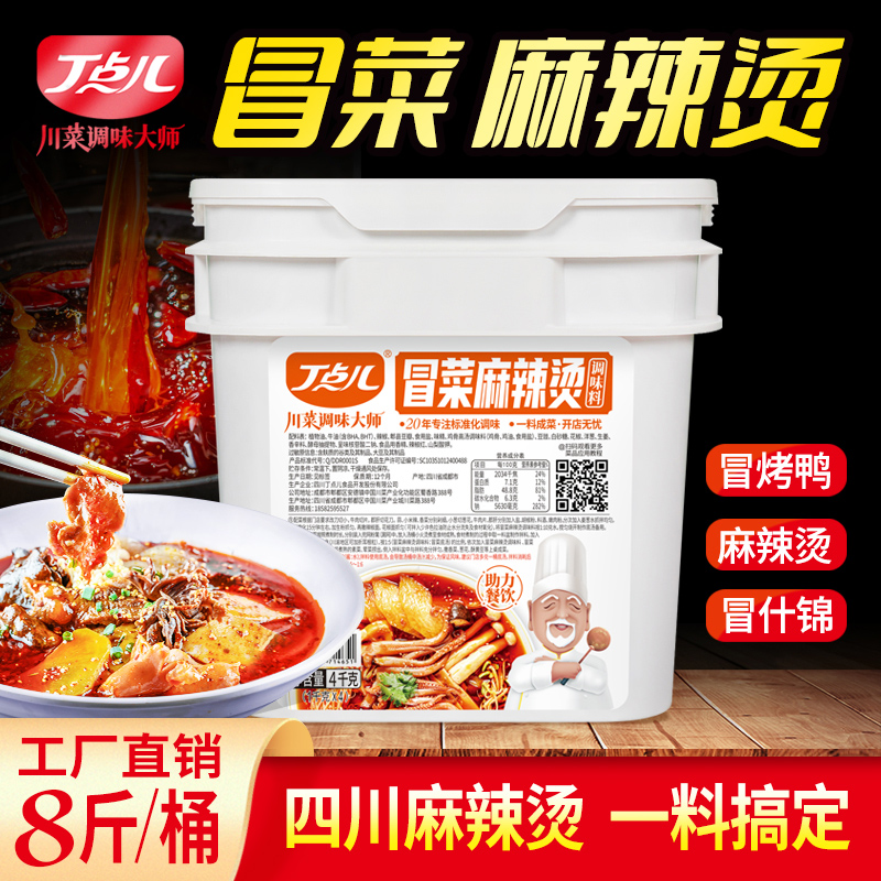【餐饮专用】冒菜麻辣烫底料