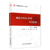 难愈合性伤口护理病例精解 郭锦丽 刘宏 佟金谕 中国医学临床百家病例精解 创伤外科学病案分析 科学技术文献出版社9787518999545 商品缩略图1