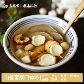 顺时而饮 | 山楂雪梨四神汤54g（2袋）脾胃专家